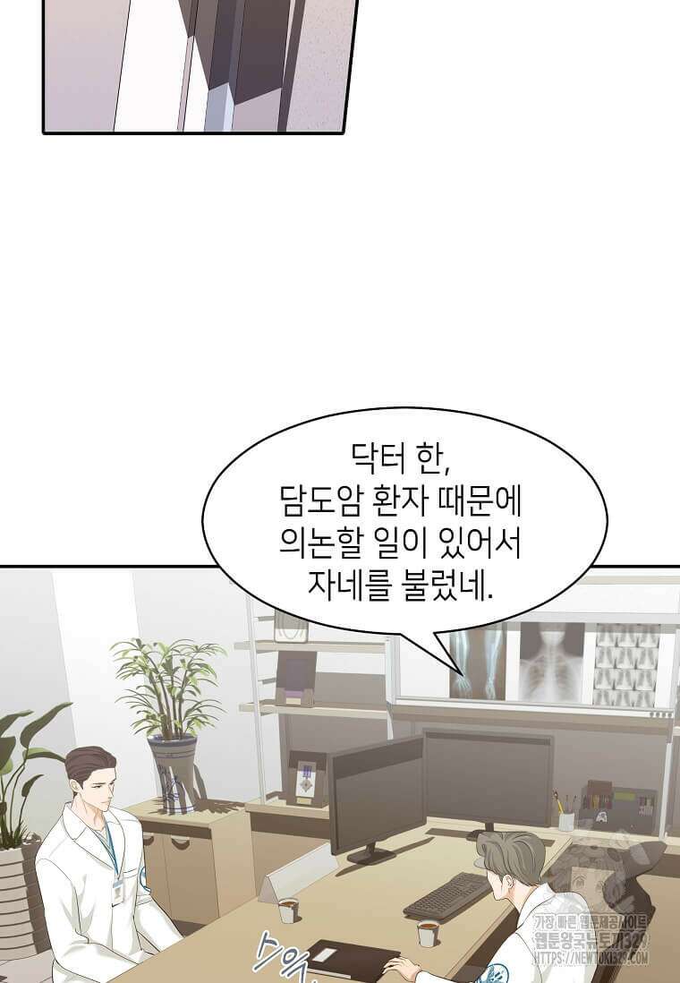 집착의 이유 52화 2