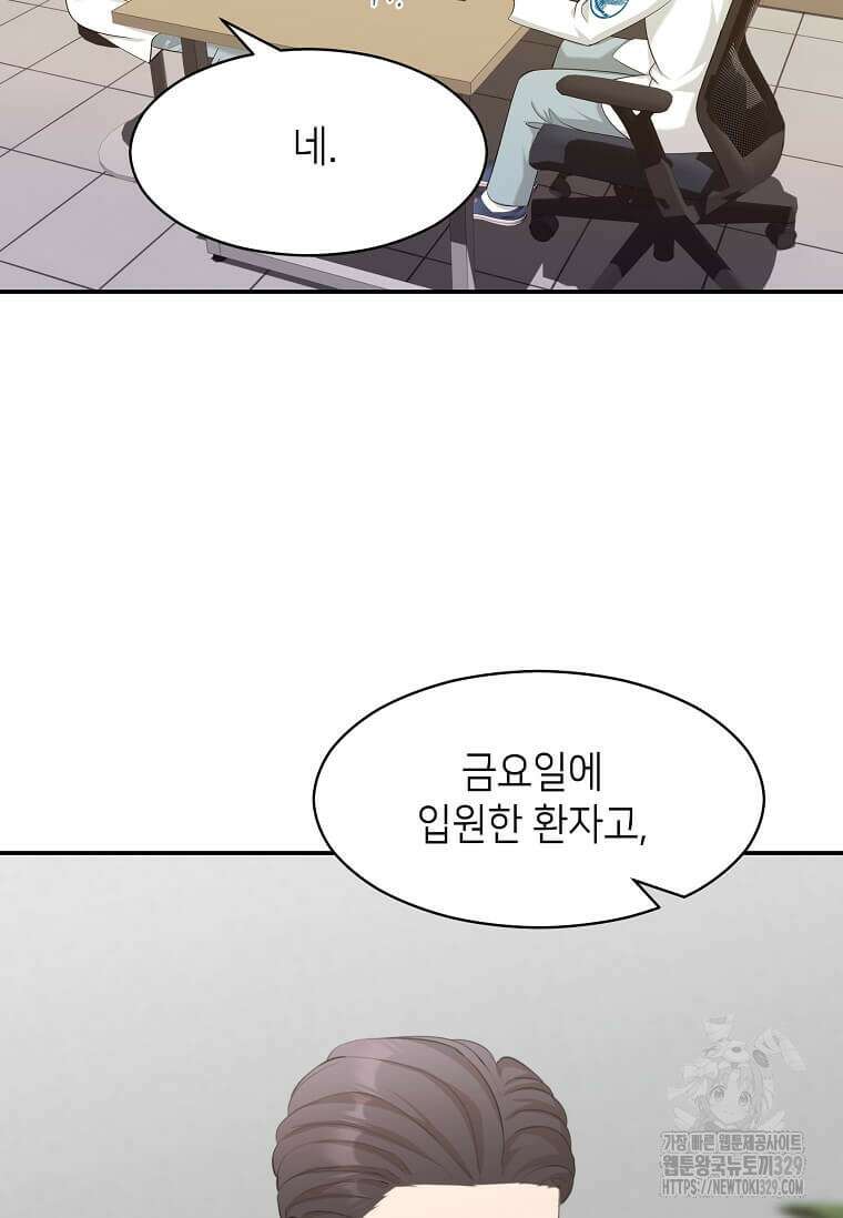 집착의 이유 52화 3