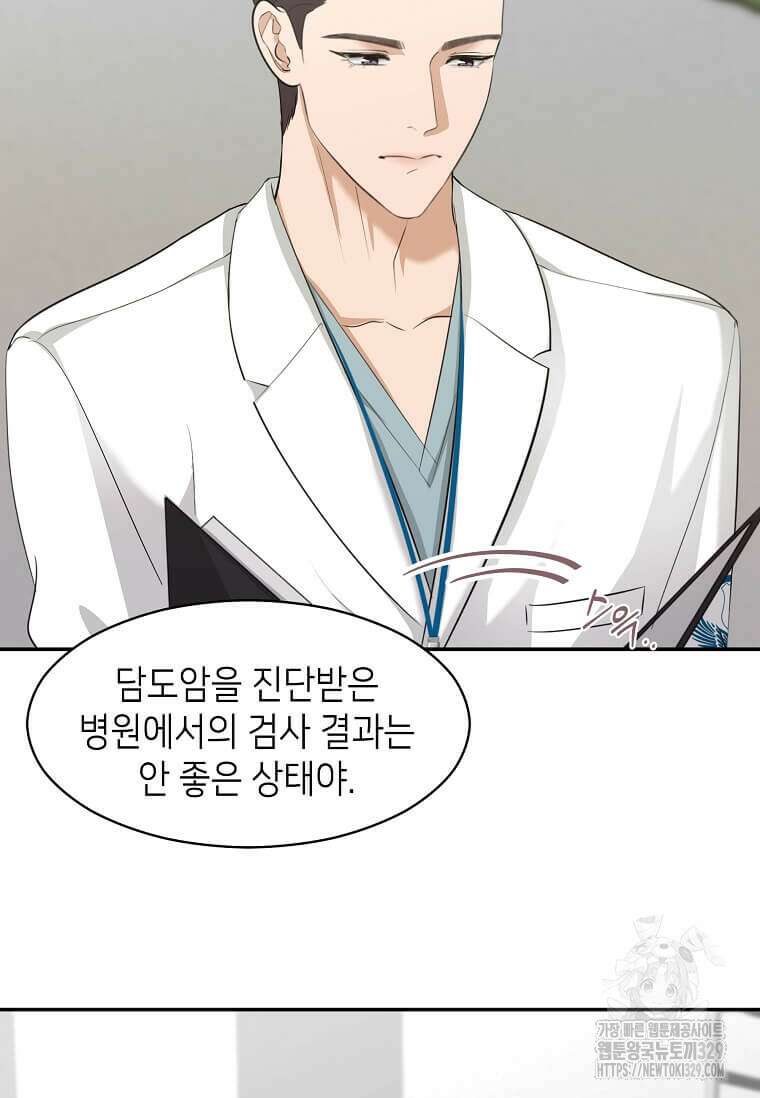 집착의 이유 52화 4