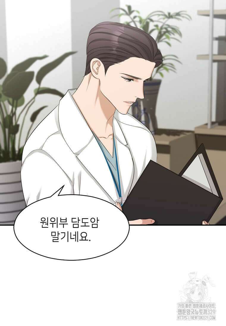 집착의 이유 52화 5