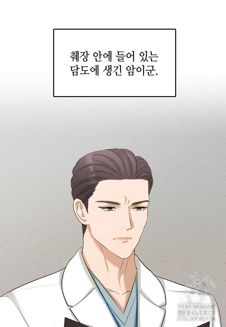 집착의 이유 52화 6