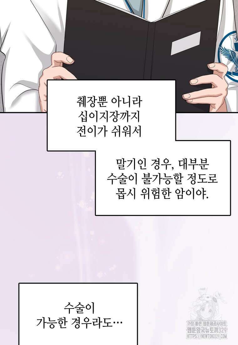 집착의 이유 52화 7
