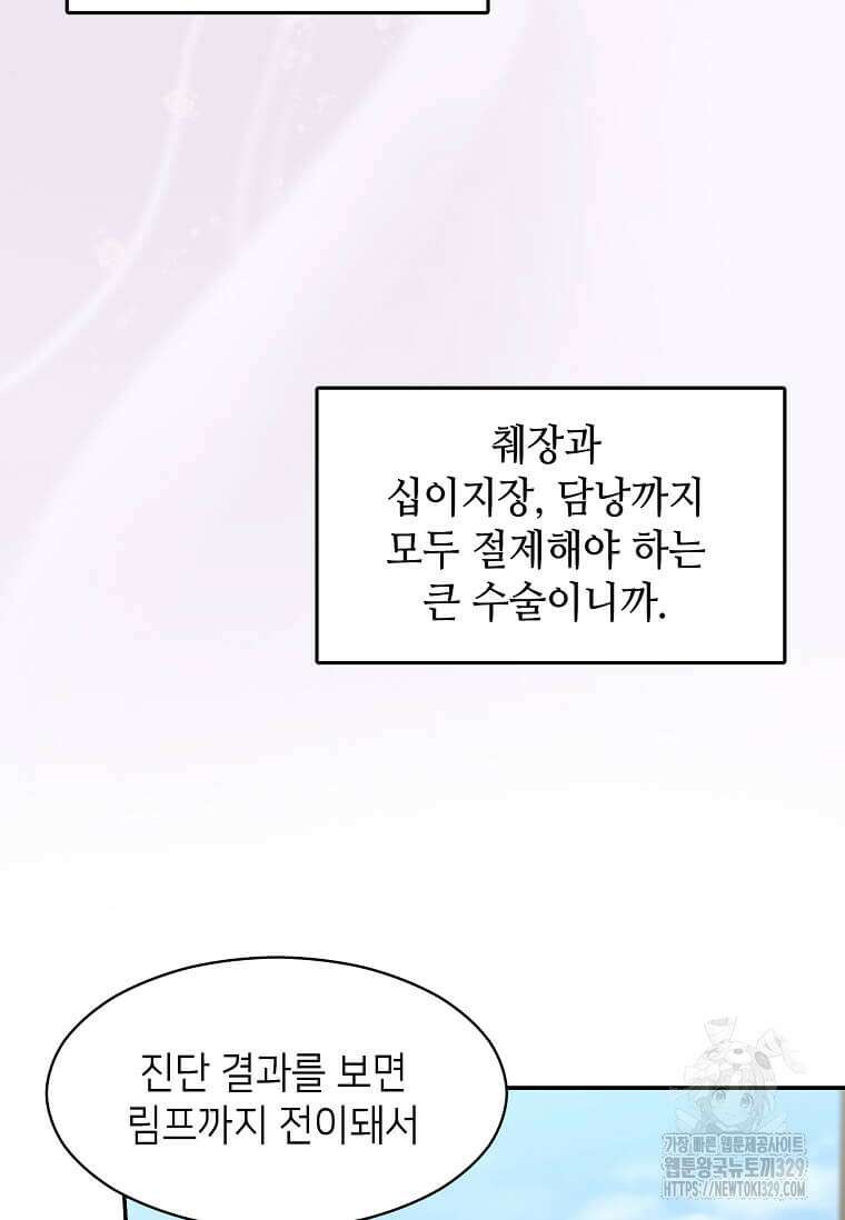 집착의 이유 52화 8