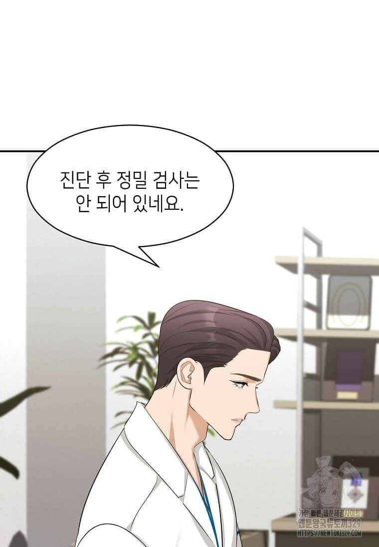 집착의 이유 52화 10
