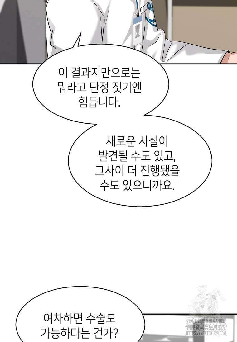 집착의 이유 52화 11