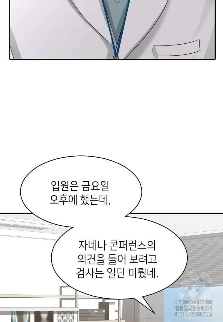 집착의 이유 52화 14