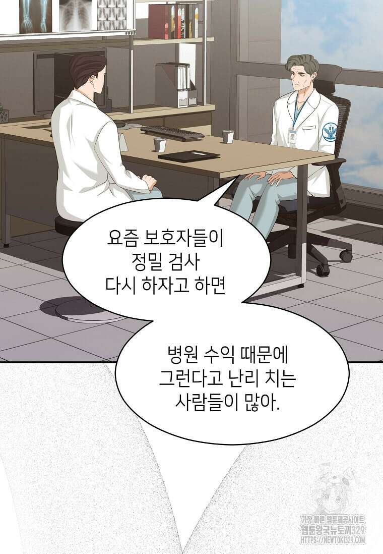 집착의 이유 52화 15