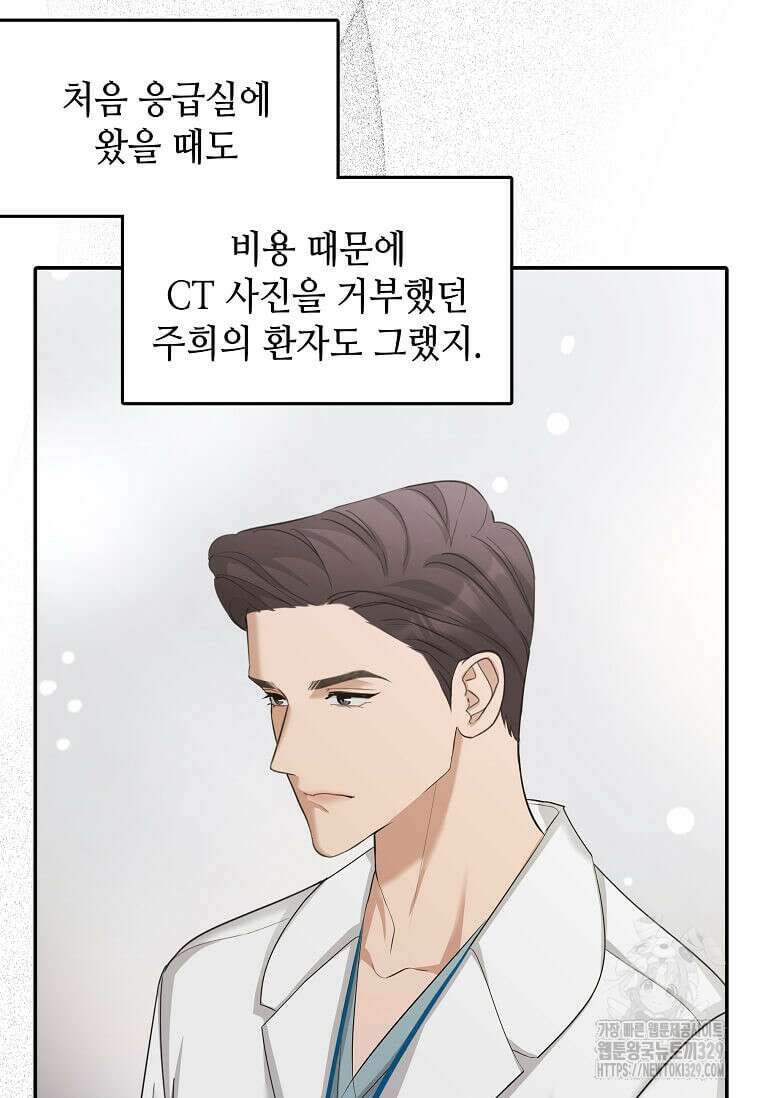 집착의 이유 52화 16