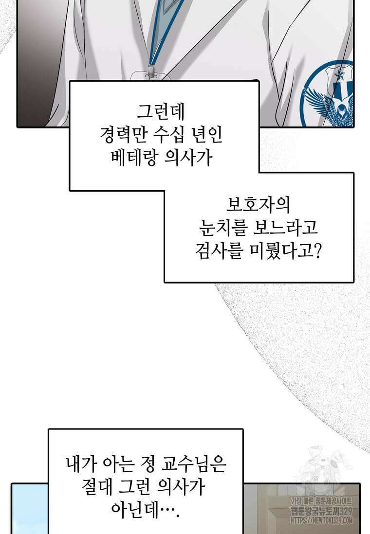 집착의 이유 52화 17