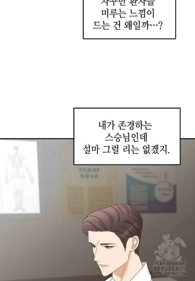 집착의 이유 52화 19