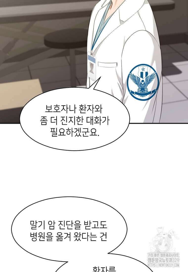 집착의 이유 52화 20