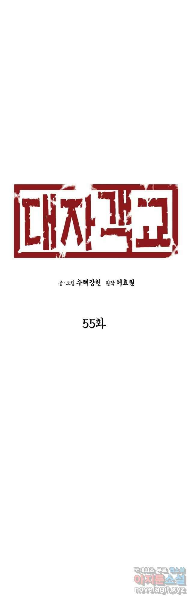 대자객교 55화 3