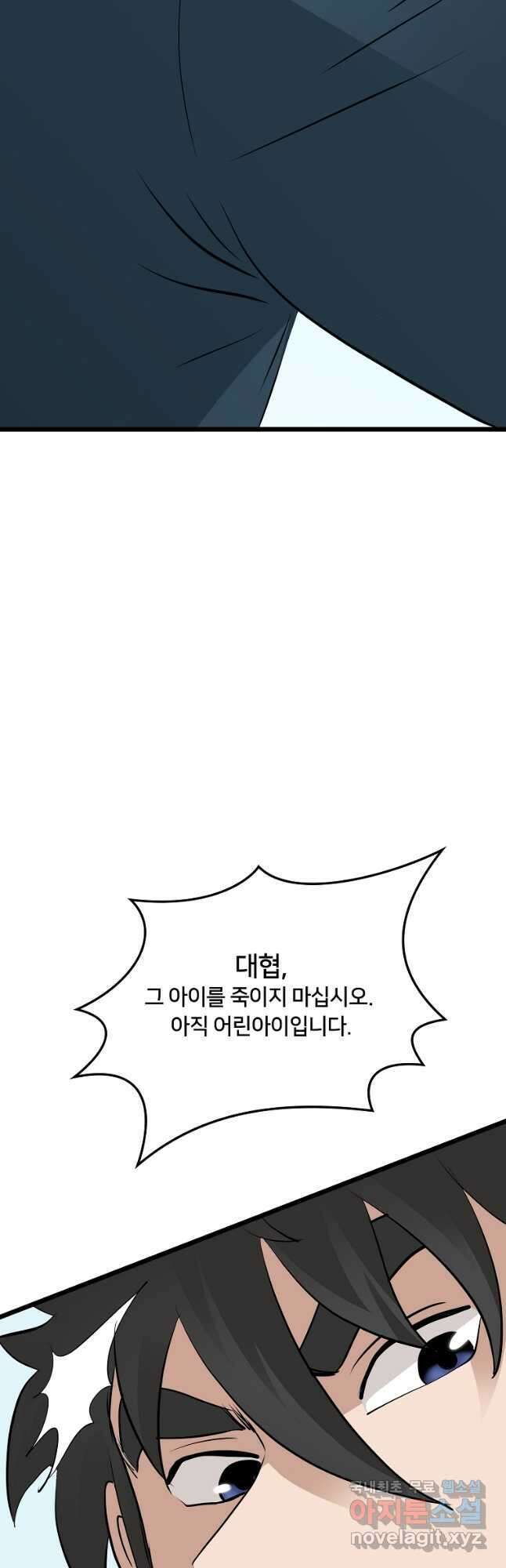 대자객교 55화 5