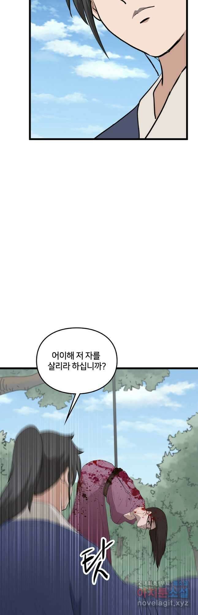 대자객교 55화 10
