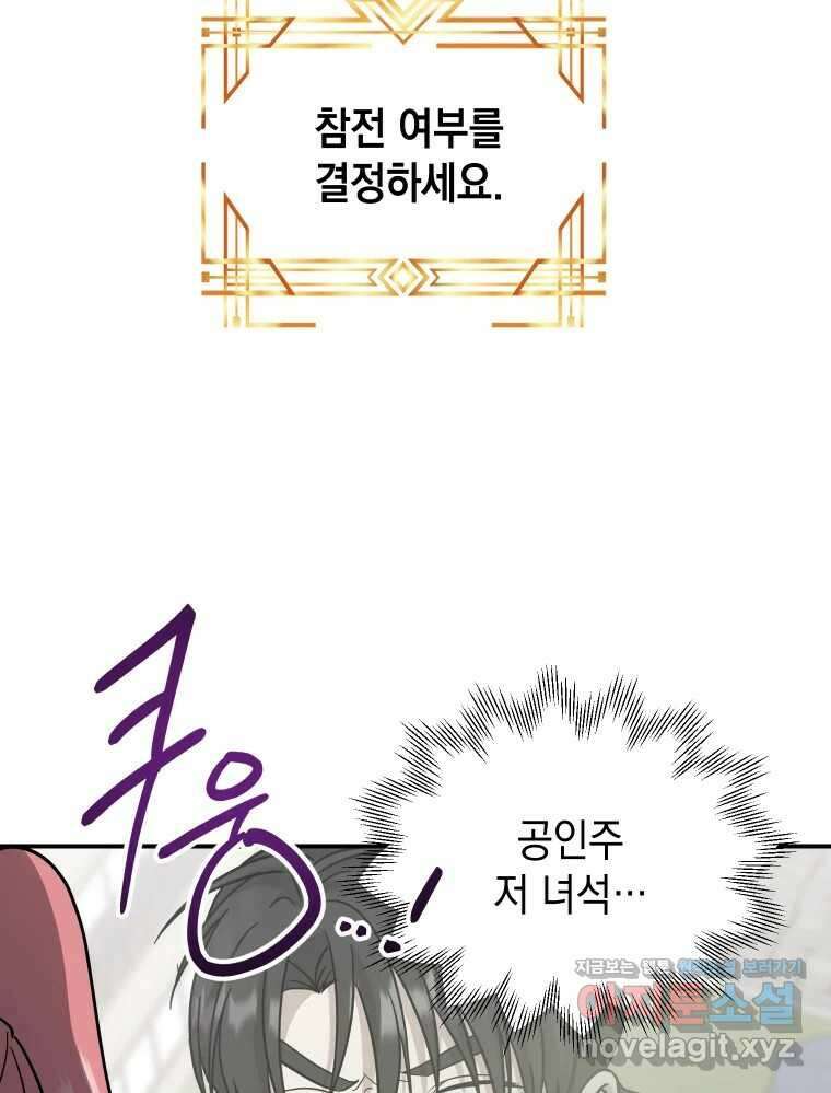 망겜탈출! 37화 2