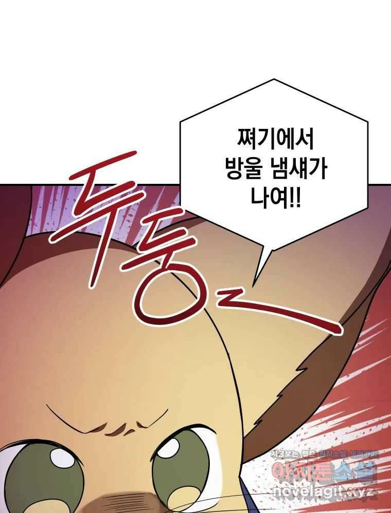 망겜탈출! 37화 6