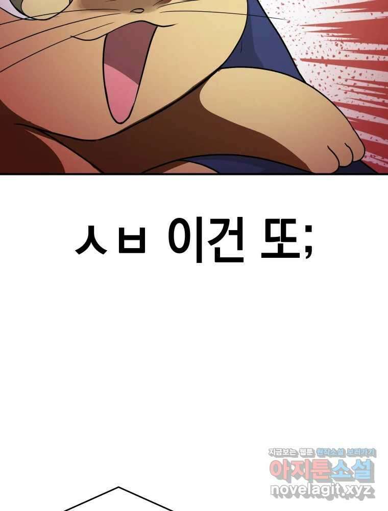 망겜탈출! 37화 7