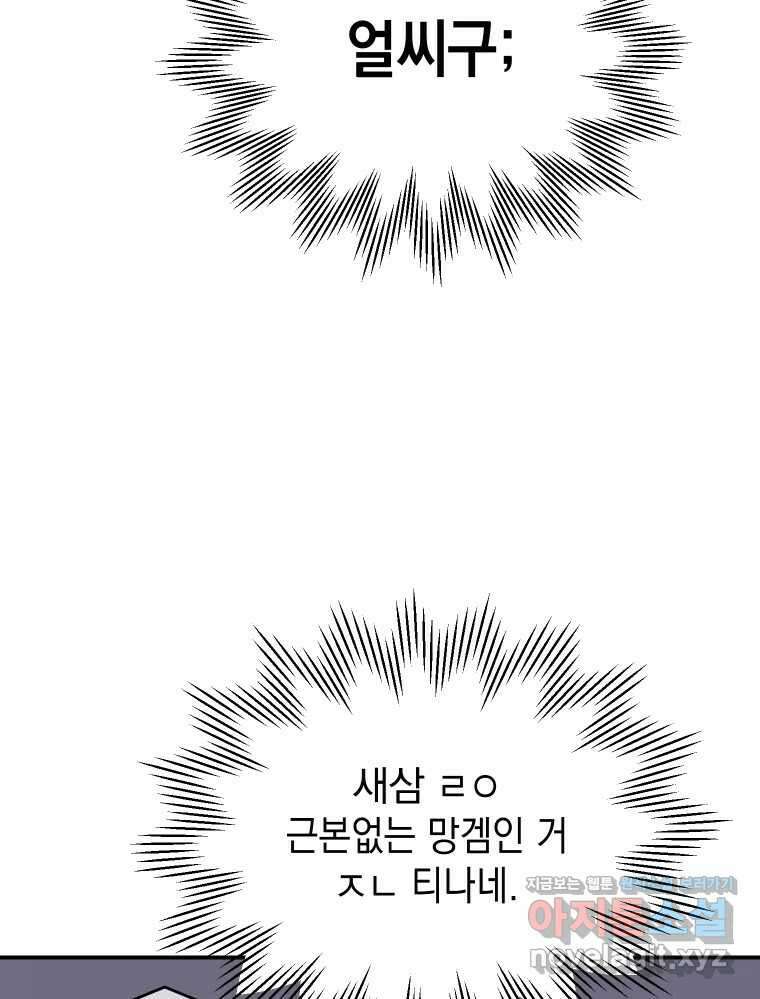 망겜탈출! 37화 9
