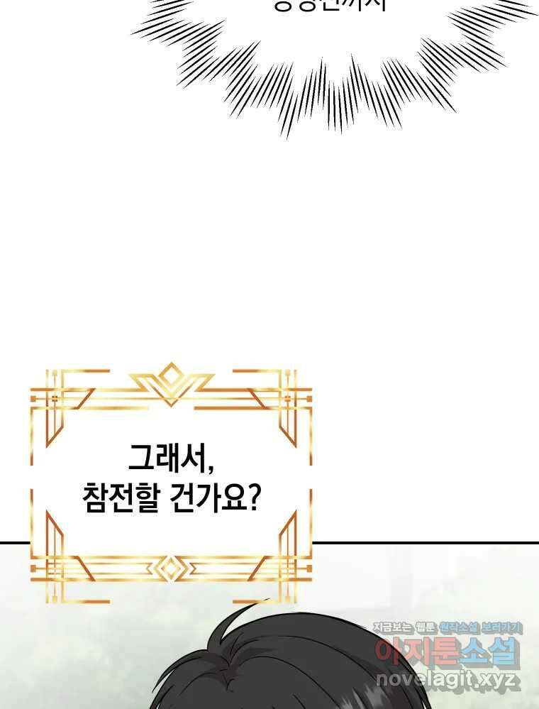 망겜탈출! 37화 11