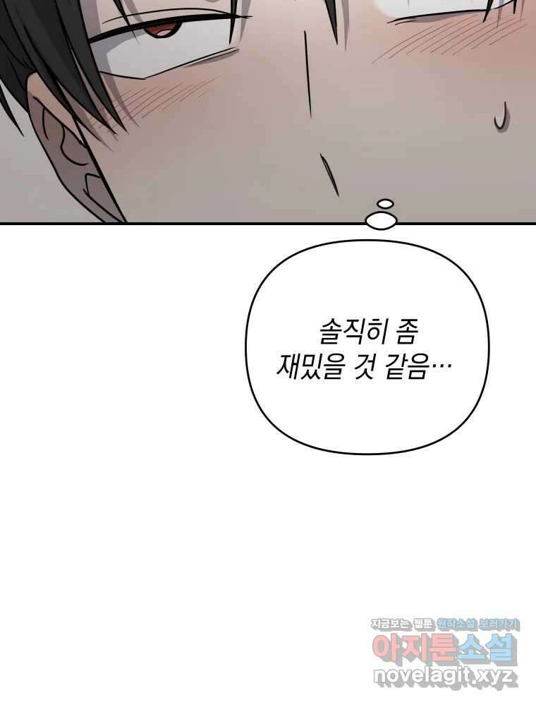 망겜탈출! 37화 14