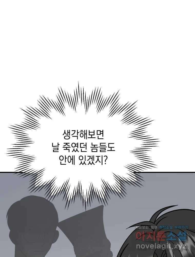망겜탈출! 37화 15