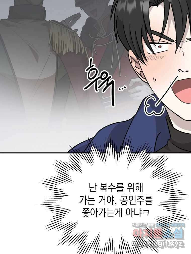 망겜탈출! 37화 16