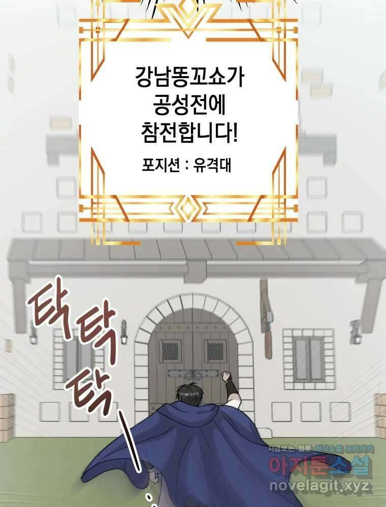 망겜탈출! 37화 18