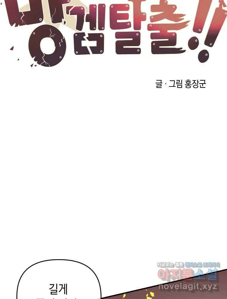 망겜탈출! 37화 21