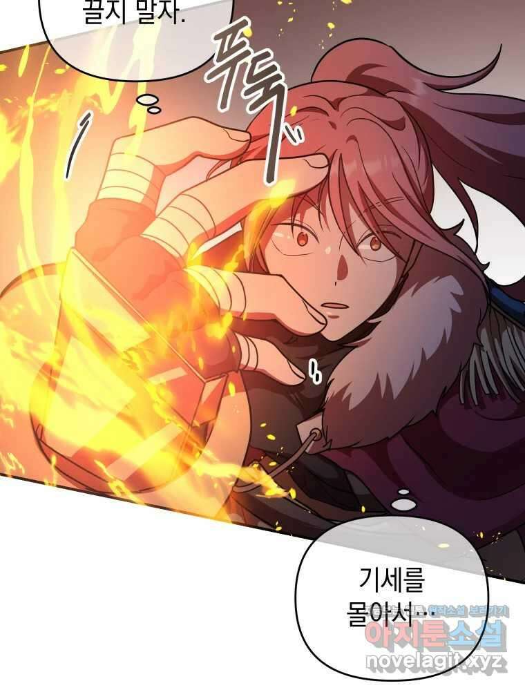망겜탈출! 37화 22