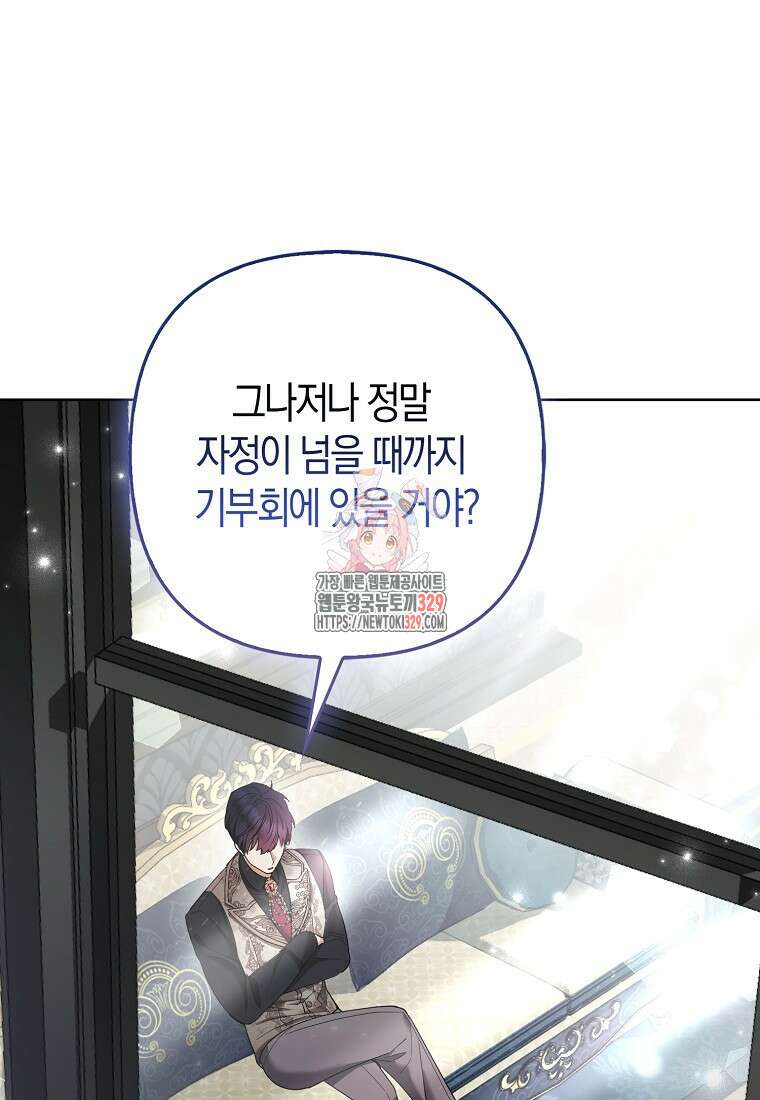 대공가의 여우 황녀님 39화 1