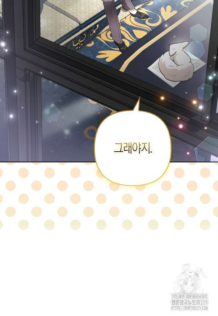 대공가의 여우 황녀님 39화 2