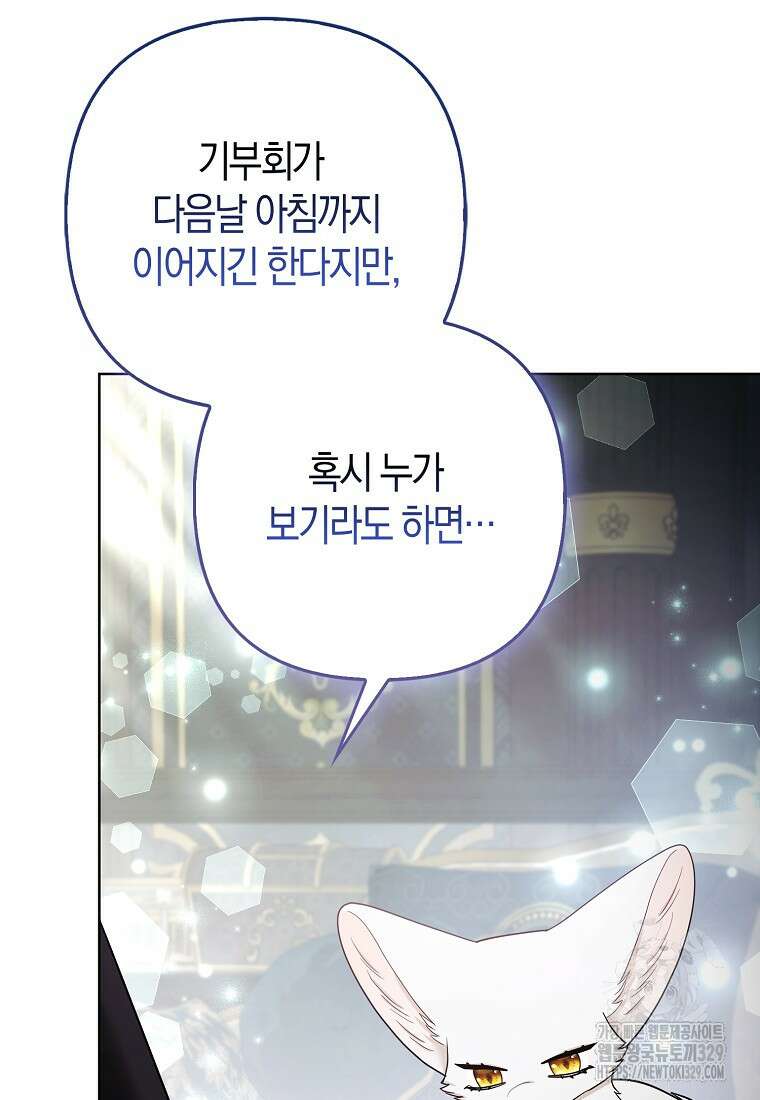 대공가의 여우 황녀님 39화 3