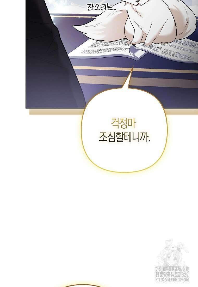 대공가의 여우 황녀님 39화 4