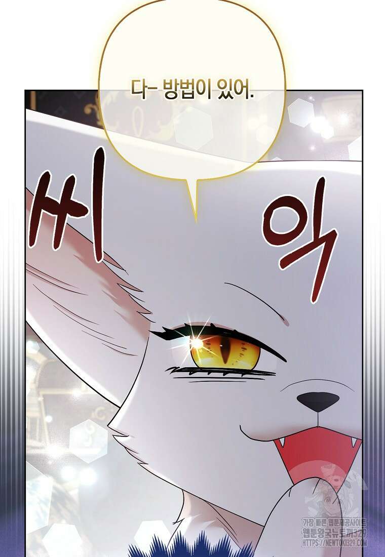 대공가의 여우 황녀님 39화 6