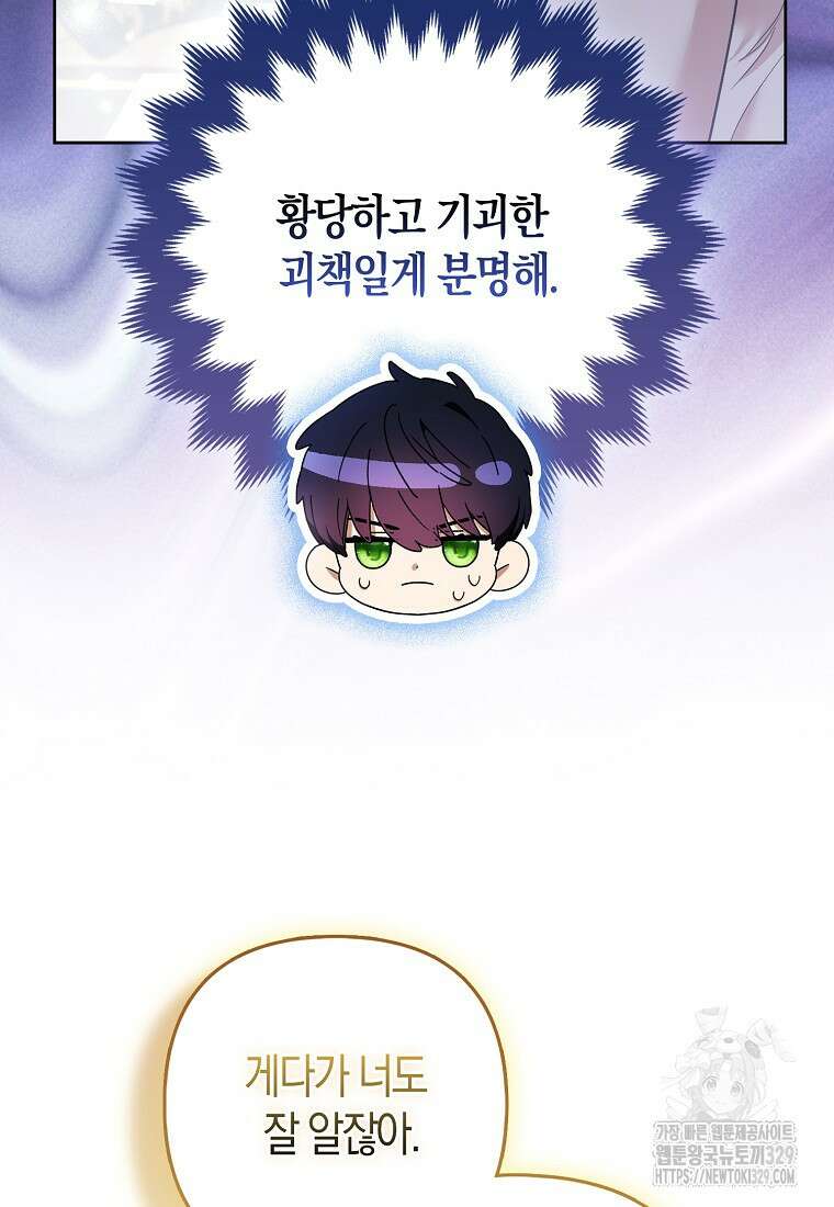 대공가의 여우 황녀님 39화 7