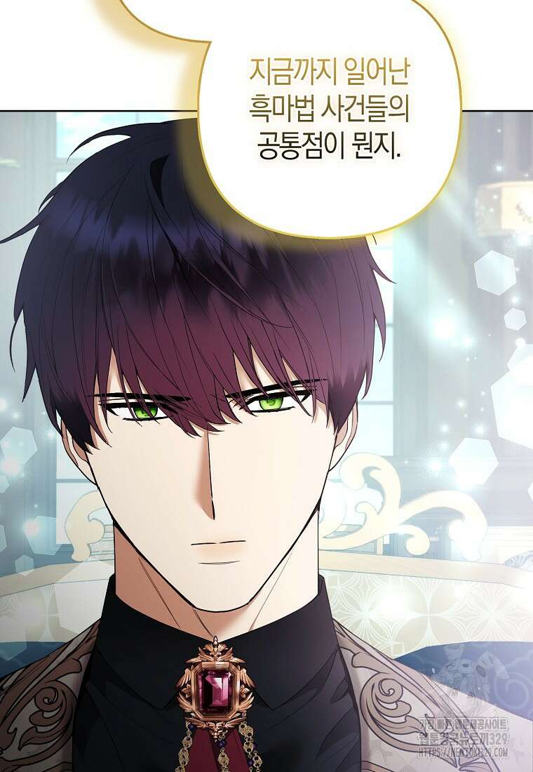 대공가의 여우 황녀님 39화 8