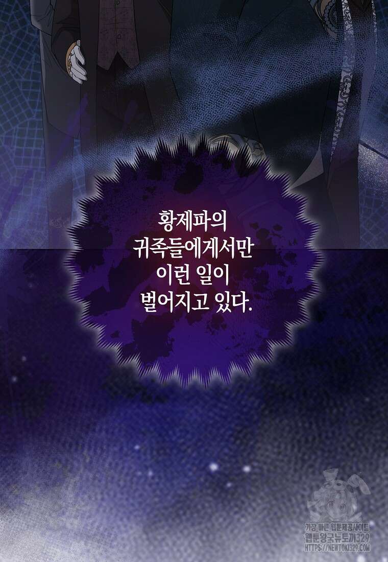대공가의 여우 황녀님 39화 11
