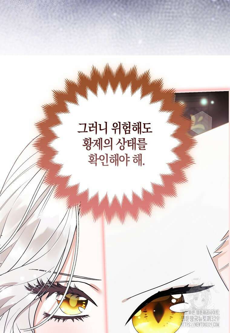 대공가의 여우 황녀님 39화 12