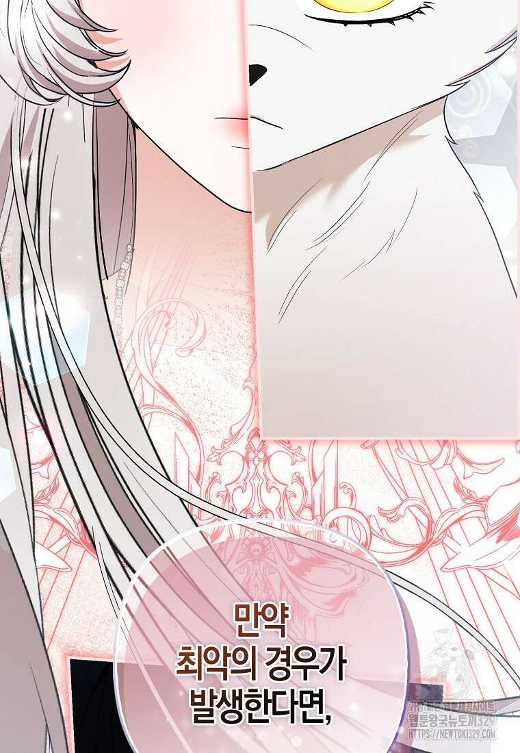대공가의 여우 황녀님 39화 13