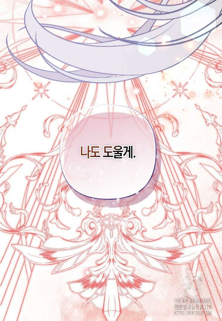 대공가의 여우 황녀님 39화 15