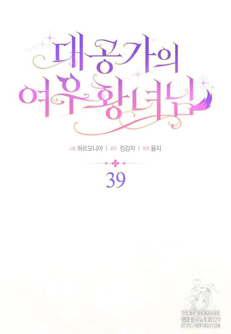 대공가의 여우 황녀님 39화 17