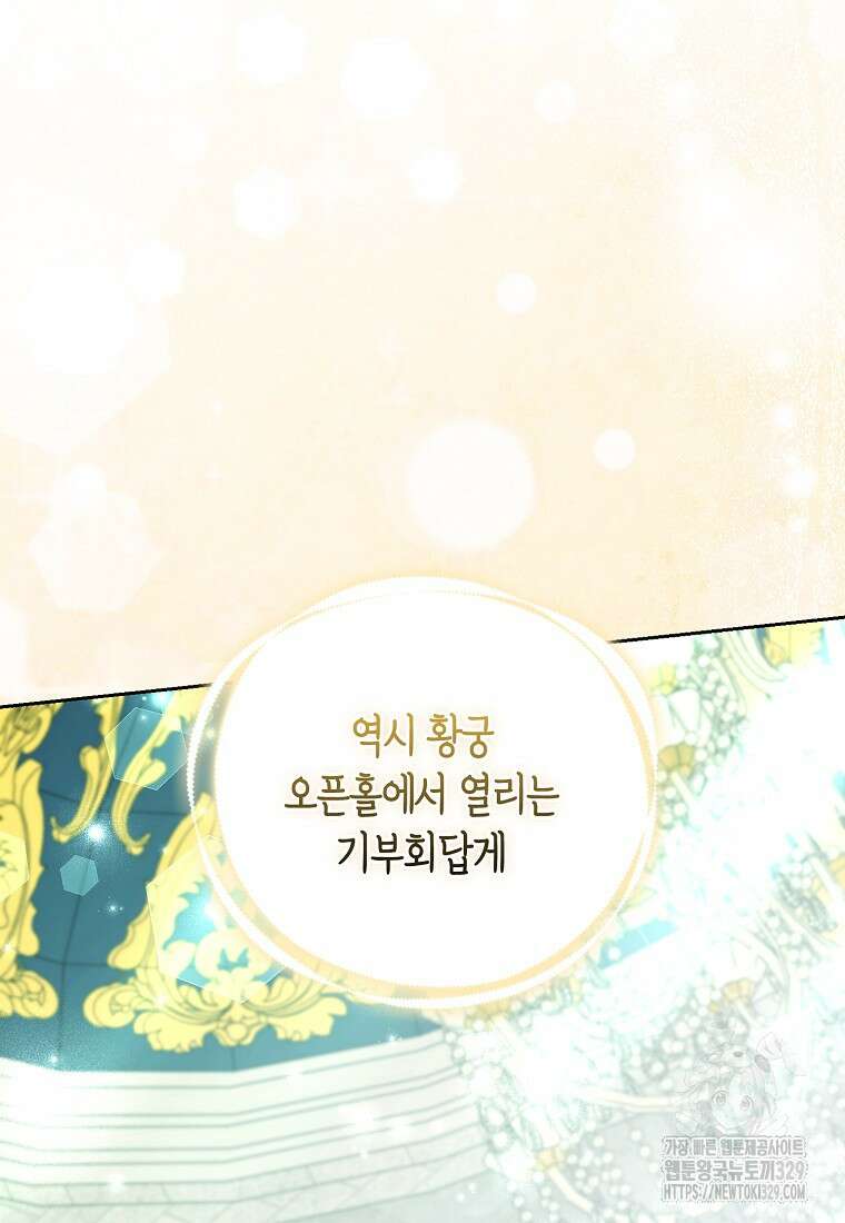 대공가의 여우 황녀님 39화 18