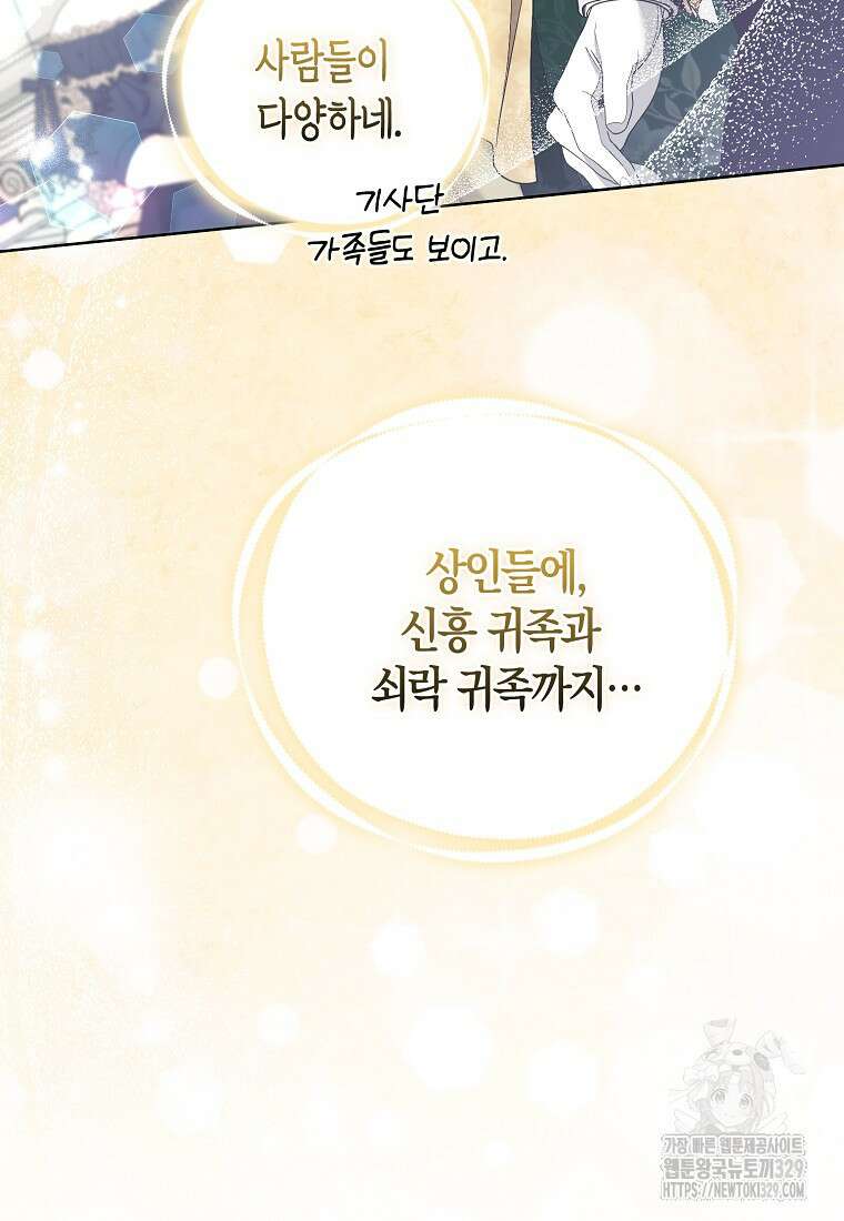 대공가의 여우 황녀님 39화 20