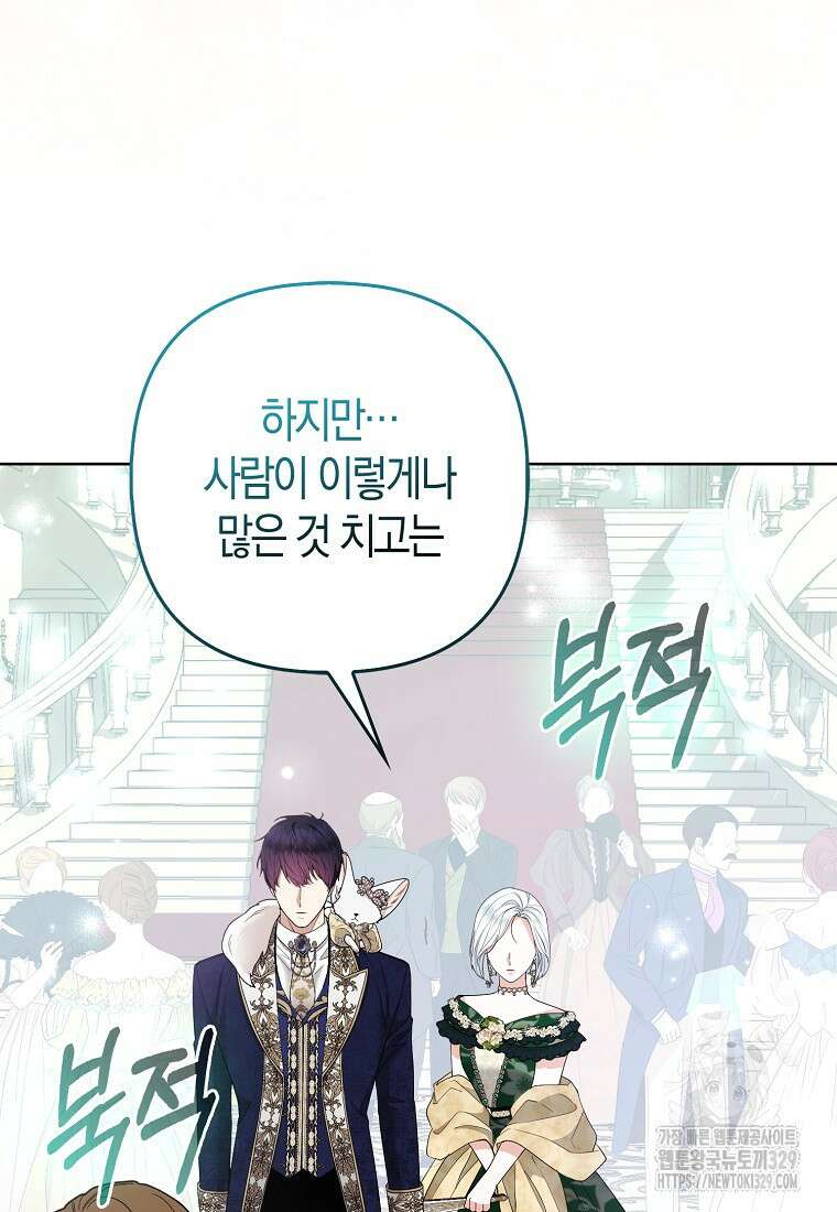 대공가의 여우 황녀님 39화 21
