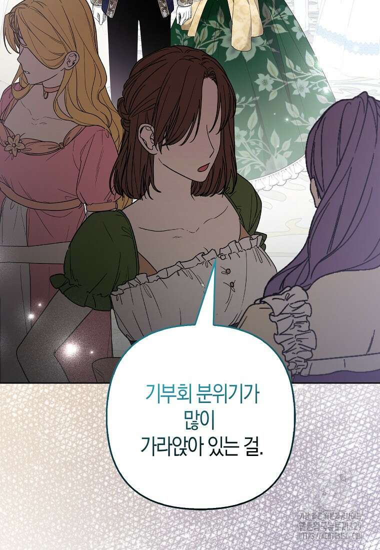 대공가의 여우 황녀님 39화 22