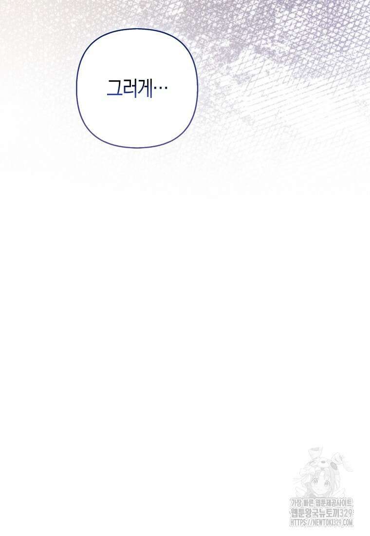 대공가의 여우 황녀님 39화 23