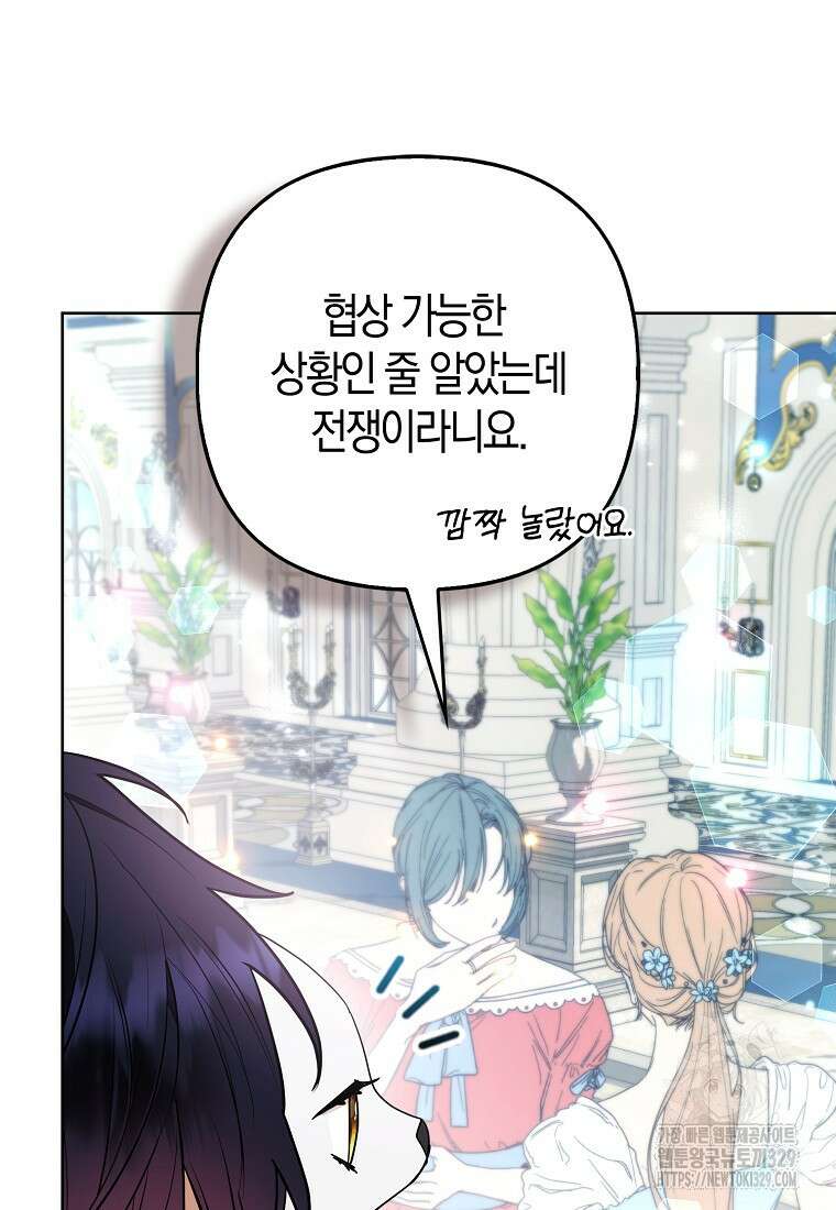 대공가의 여우 황녀님 39화 24