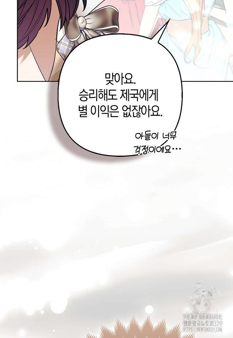대공가의 여우 황녀님 39화 25