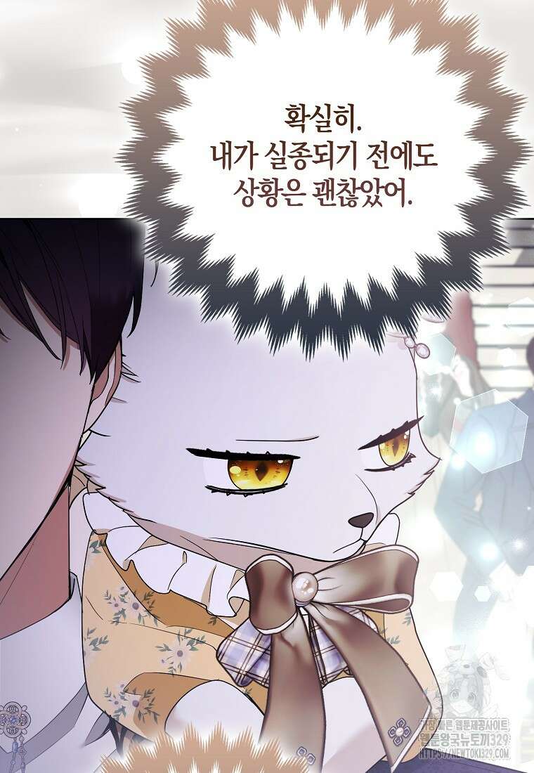 대공가의 여우 황녀님 39화 26