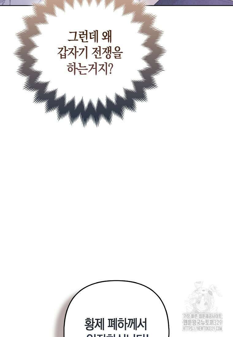 대공가의 여우 황녀님 39화 27